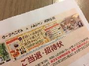 美味しいお料理とワインを楽しむ会　ペア招待状