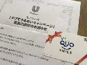 QUOカード　￥1,000分