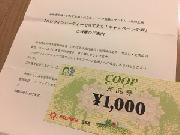 COOP商品券　￥1,000分