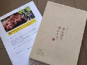 宮城県産品ギフトカタログ「味や技の、旨いもの。」5,000円コース