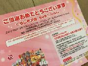 ニチリウ商品券　￥1,000分　引換券