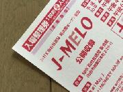 J-MELO　公開収録ペア招待状