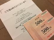 ツルハ商品券　￥1,000分