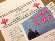 北の桜守　ペア鑑賞券