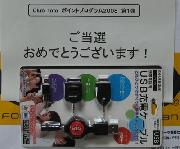 ＵＳＢ充電ケーブル