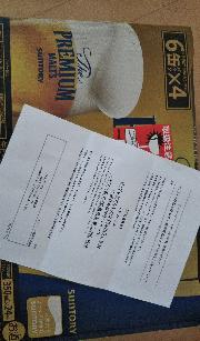 ザ・プレミアムモルツ一年分＋商品券