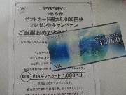 ＶＪＡギフトカード　1000円分