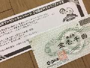 ウジエ商品券　￥1,000分