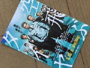 空飛ぶタイヤ　ペア招待試写会