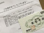 ウジエ商品券　￥1,000分