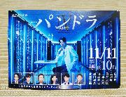 舞台挨拶つき特別試写会ペア招待券