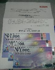 JCBギフトカード3000円分