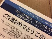 かだっぱり野菜　パプリカ＆生椎茸収穫体験ツアー　ペア招待状