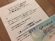 CGCグループ商品券　￥1,000分