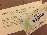 COOP商品券　￥1,000分
