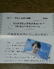 クオカード500円分