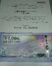 JCBギフト券1000円分