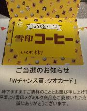 クオカード500円分