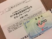 カワチ商品券　￥1,000分