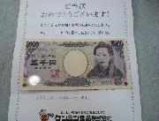現金5000円