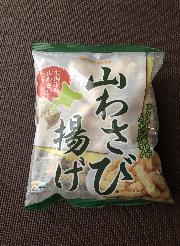 山わさび揚げ