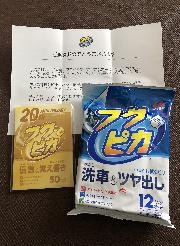 C賞：フクピカ2点セット（製品1点+フクピカオリジナルメモ帳）　200名様