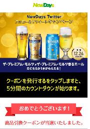 サントリープレミアムモルツ