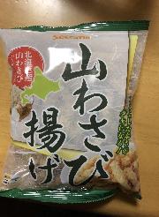 山わさび揚げ