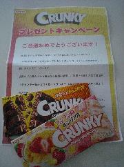 クランキーチョコレート2枚