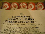 缶入り甘酒30本