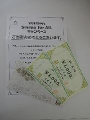 ライフ商品券　2000円