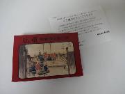 東海道五拾三次カードフルセット 