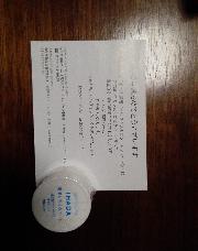 イハダ薬用バーム　20グラム1480円相当