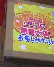 ポテトチップスクリスプSサイズ1ケース(12個入)+お楽しみキット