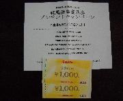 商品券2000円