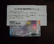 ＪＣＢギフトカード1000円