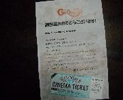 映画招待券