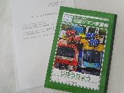 京急電鉄×西武鉄道 オリジナルコラボノート