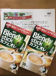 ブレンディスティックカフェオレ