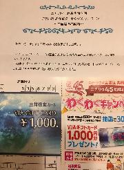 VJA　ギフトカード