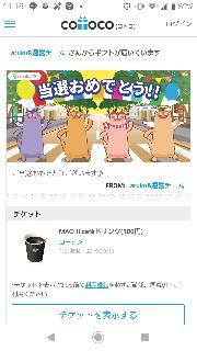 MACHI cafeドリンク(100円) 無料引換券