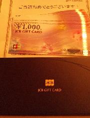 ＪＣＢギフトカード1万円分