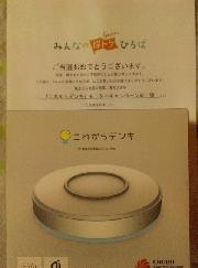 「これからデンキ」専用ワイヤレス充電器「デンキポート」