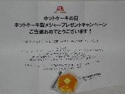 ホットケーキ型メジャー