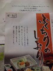 ふくちりセット