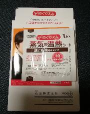 めぐりズム蒸気の温熱シート肩・腰用1枚