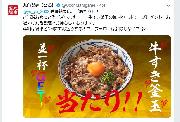 牛すき釜玉の無料クーポン