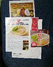 八ちゃんラーメン１杯・替え玉、ラーメンボール、新横浜ラーメン博物館入場券