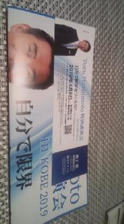 橋下　徹　氏　の　特別講演会チケット　