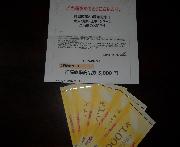 商品券5000円